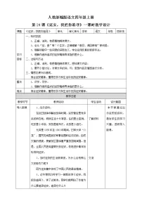 人教部编版24* 延安,我把你追寻教学设计及反思