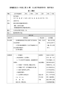 人教部编版四年级上册25 王戎不取道旁李教学设计