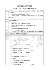 小学暮江吟第一课时教案