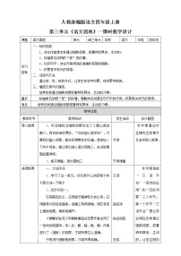 人教部编版四年级上册第三单元语文园地教学设计