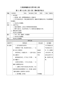 小学语文人教部编版四年级上册凉州词第二课时教学设计