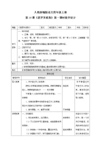 语文人教部编版14 普罗米修斯教案