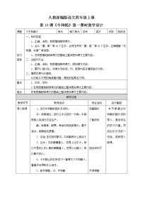 小学语文人教部编版四年级上册18 牛和鹅教案及反思