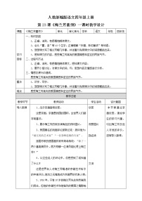 2021学年23 梅兰芳蓄须教案