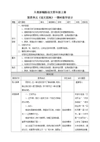 语文四年级上册语文园地教案设计
