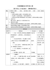 小学语文口语交际：安慰教学设计