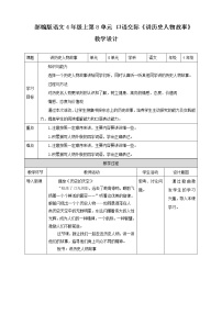 人教部编版四年级上册第八单元口语交际：讲历史人物故事教案