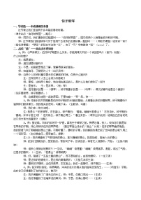 小学人教部编版第七单元22 文言文二则伯牙鼓琴教案