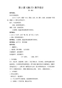2020-2021学年2 燕子教案设计