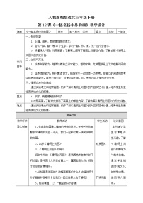 语文三年级下册12* 一幅名扬中外的画教学设计