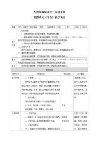 小学语文人教部编版三年级下册习作：我做了一项小实验教学设计