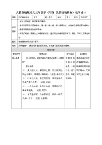 三年级下册习作：我的植物朋友教案及反思