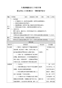 小学语文人教部编版三年级下册一支铅笔的梦想教案设计
