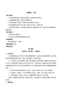 人教部编版三年级下册一支铅笔的梦想教案及反思
