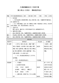人教部编版三年级下册习作：身边那些有特点的人教案