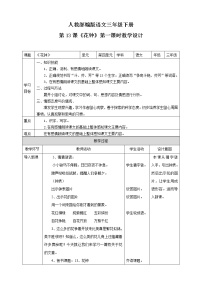 人教部编版三年级下册13 花钟教案设计