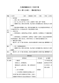 人教部编版三年级下册15* 小虾教学设计