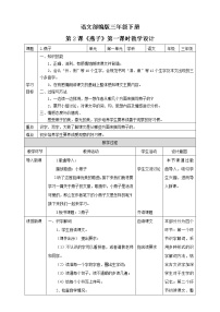 小学语文人教部编版三年级下册2 燕子教案设计