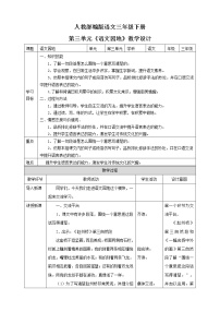 小学语文人教部编版三年级下册第三单元语文园地教学设计