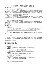 小学语文人教部编版三年级下册口语交际:该不该实行班干部轮流制教案