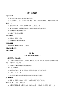 2020-2021学年习作：身边那些有特点的人教案设计