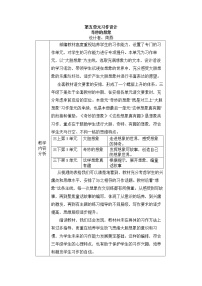 小学语文人教部编版三年级下册习作：奇妙的想象教案