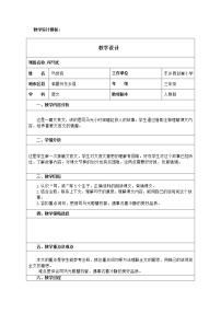 人教部编版三年级上册24 司马光教学设计