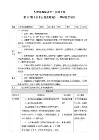 小学第八单元26 手术台就是阵地教案