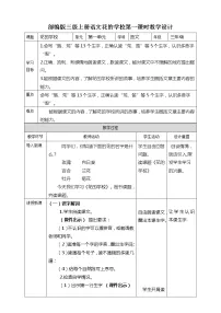 小学语文人教部编版三年级上册2 花的学校教案