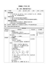 人教部编版三年级上册一块奶酪教案