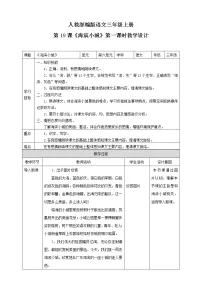 小学语文19 海滨小城教案及反思