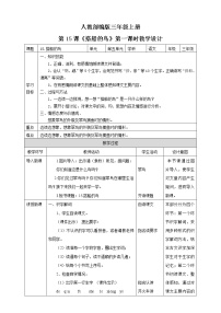 小学语文人教部编版三年级上册15 搭船的鸟教案设计