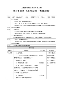 2020-2021学年胡萝卜先生的长胡子教案