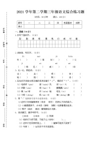 部编版语文三年级下册期末试卷