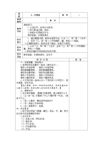 人教部编版 (五四制)一年级上册3 口耳目教案及反思