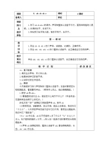 小学语文人教部编版 (五四制)一年级上册8 zh ch sh r教学设计