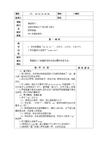 小学语文人教部编版 (五四制)一年级上册汉语拼音12 an en in un ün教学设计