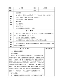 人教部编版 (五四制)一年级上册课文 14 四季教学设计