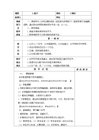 2020-2021学年5 影子教学设计