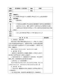 2021学年口语交际 用多大的声音教案设计