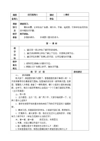 小学语文人教部编版 (五四制)一年级上册语文园地六教案