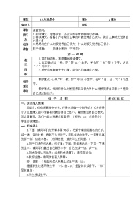 小学语文人教部编版 (五四制)一年级上册10 大还是小教案