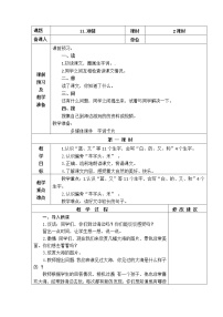 人教部编版 (五四制)一年级上册11 项链教案设计