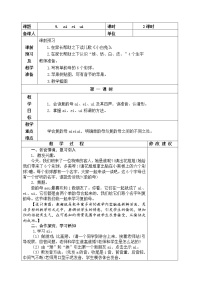 小学语文人教部编版 (五四制)一年级上册9 ai ei ui教学设计