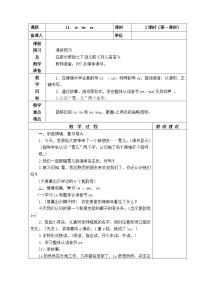 2021学年11 ie üe er教案设计