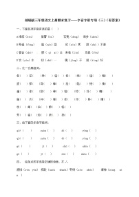 部编版三年级上册语文试题-期末复习：字音字形专项（三）（含答案）