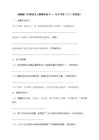 部编版三年级上册语文试题-期末复习：句子专项（三）（含答案）