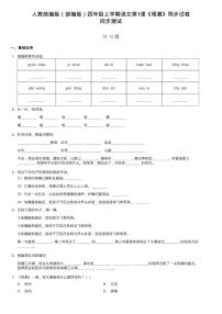 小学语文人教部编版四年级上册1 观潮同步测试题