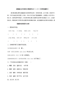 【假期提升】2022年精品五升六语文暑假作业(二十)-人教部编版(含答案,含解析)