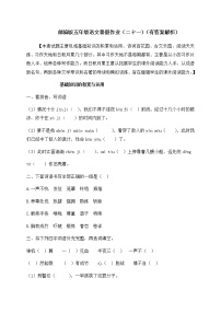 【假期提升】2022年精品五升六语文暑假作业（二十一）-人教部编版（含答案，含解析）